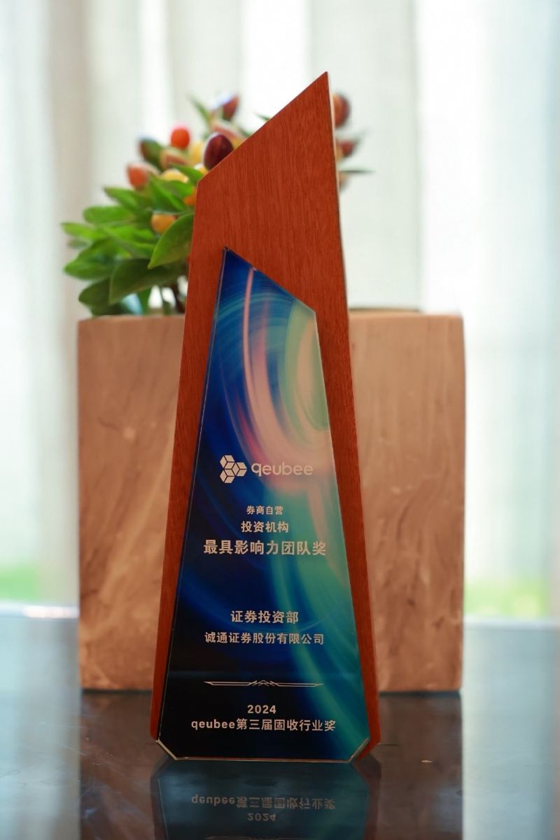 诚通证券1