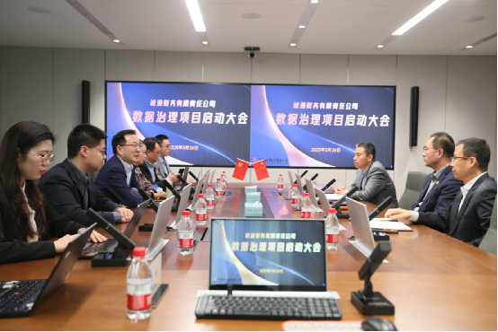诚通财务数据治理项目启动大会隆重召开-- 以治理筑基未来 赋能高质量发展新征程