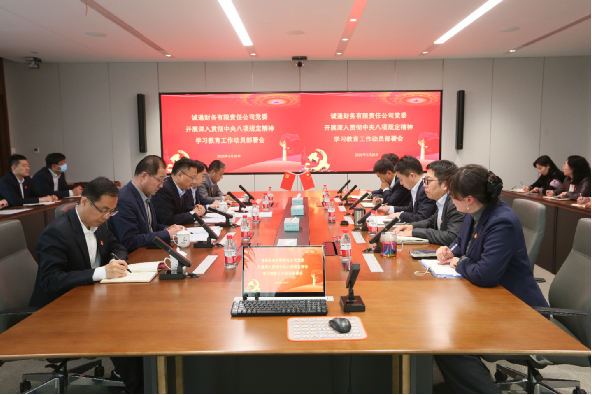 诚通财务党委部署开展深入贯彻中央八项规定精神学习教育工作