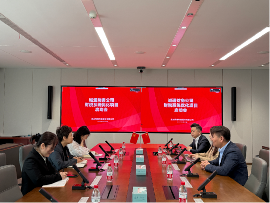 诚通财务启动财税系统优化项目赋能涉税业务数字化转型新突破