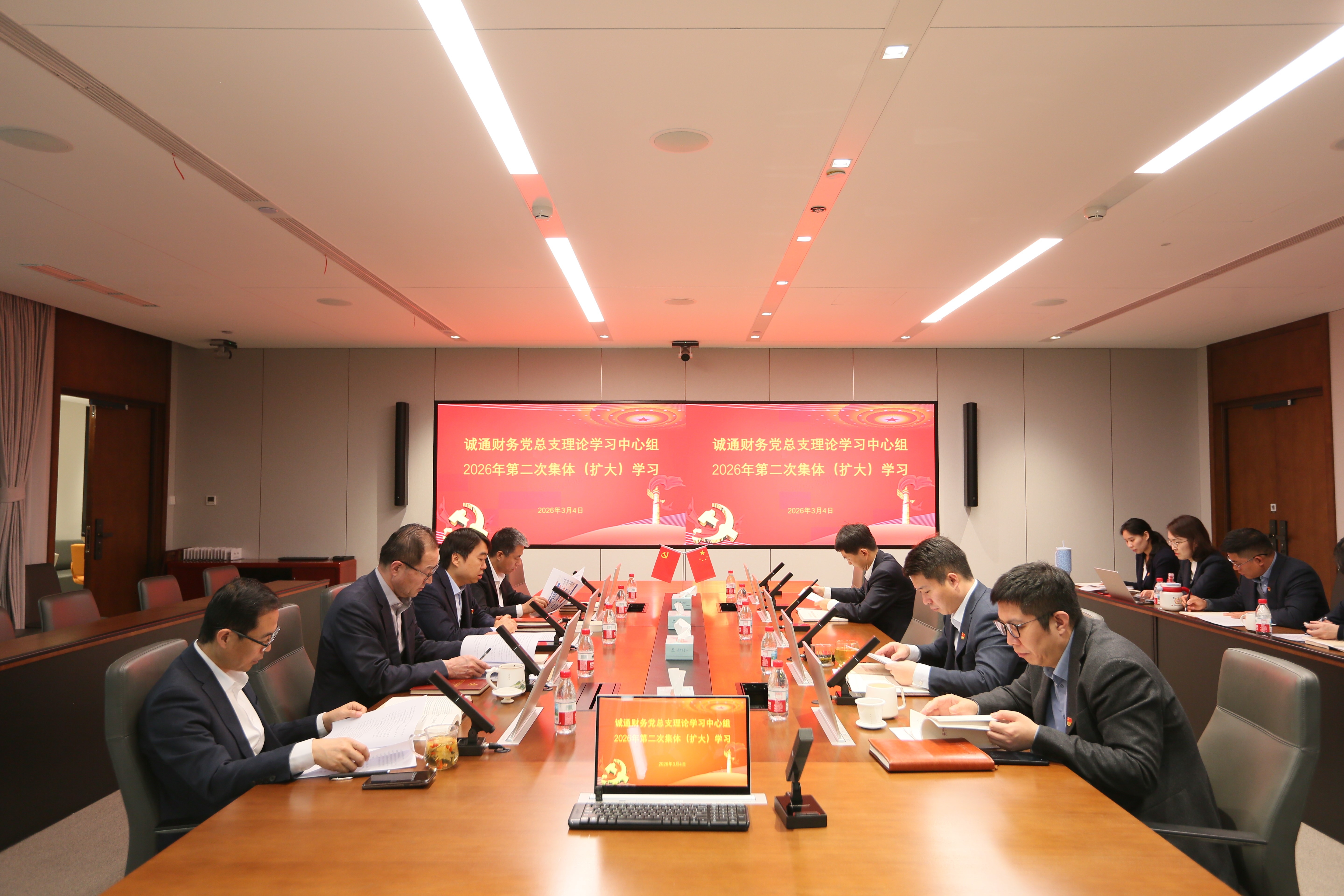 诚通财务党总支召开2026年第二次理论学习中心组集体（扩大）学习